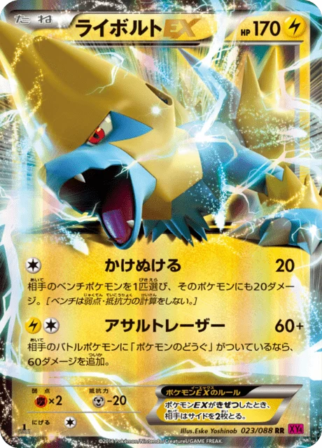 Carte Pokémon Élecsprint EX 023, extension Phantom Gate (japonais)