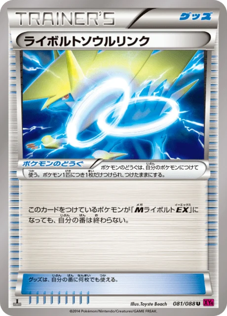 Carte Pokémon Lien Spirituel Élecsprint 081, extension Phantom Gate (japonais)