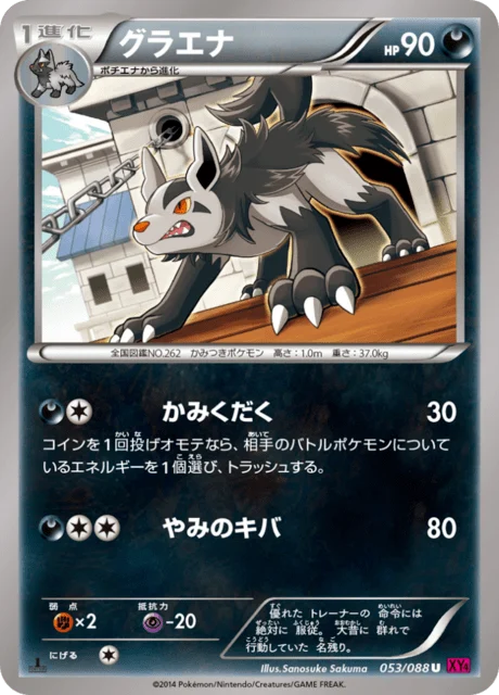 Carte Pokémon Grahyèna 053, extension Phantom Gate (japonais)