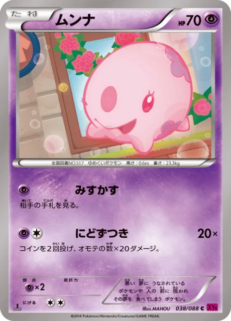 Carte Pokémon Munna 038, extension Phantom Gate (japonais)