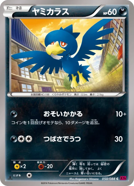 Carte Pokémon Cornèbre 050, extension Phantom Gate (japonais)