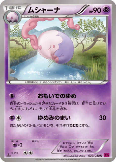 Carte Pokémon Mushana 039, extension Phantom Gate (japonais)