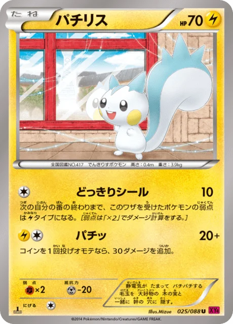 Carte Pokémon Pachirisu 025, extension Phantom Gate (japonais)