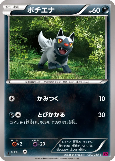 Carte Pokémon Medhyèna 052, extension Phantom Gate (japonais)