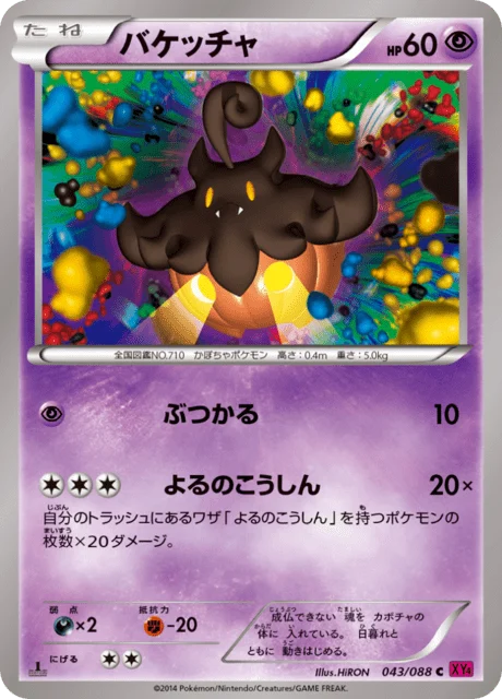 Carte Pokémon Pitrouille 043, extension Phantom Gate (japonais)