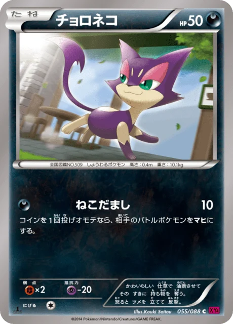 Carte Pokémon Chacripan 055, extension Phantom Gate (japonais)