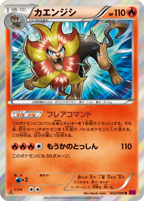 Carte Pokémon Némélios 012, extension Phantom Gate (japonais)
