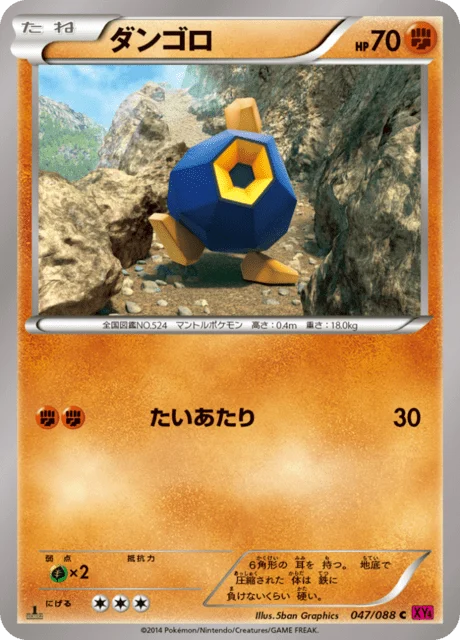 Carte Pokémon Nodulithe 047, extension Phantom Gate (japonais)