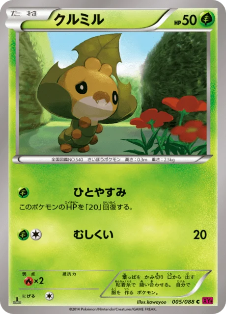 Carte Pokémon Larveyette 005, extension Phantom Gate (japonais)