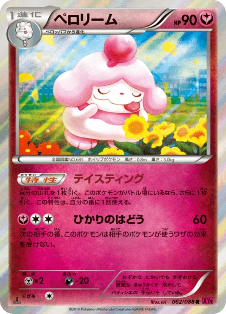 Carte Pokémon Cupcanaille 062, extension Phantom Gate (japonais)