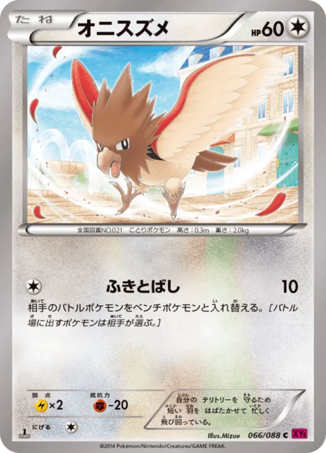 Carte Pokémon Piafabec 066, extension Phantom Gate (japonais)