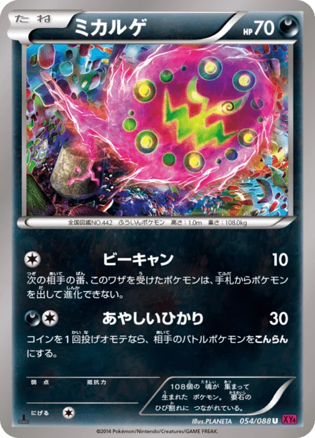 Carte Pokémon Spiritomb 054, extension Phantom Gate (japonais)