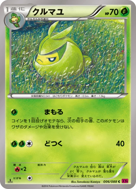 Carte Pokémon Couverdure 006, extension Phantom Gate (japonais)