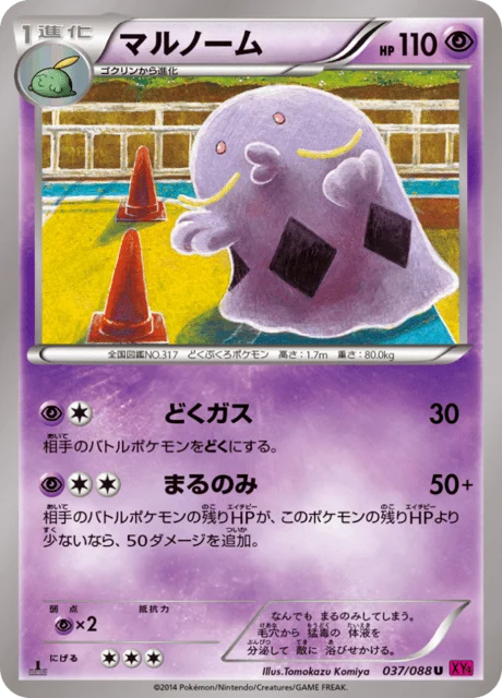 Carte Pokémon Avaltout 037, extension Phantom Gate (japonais)