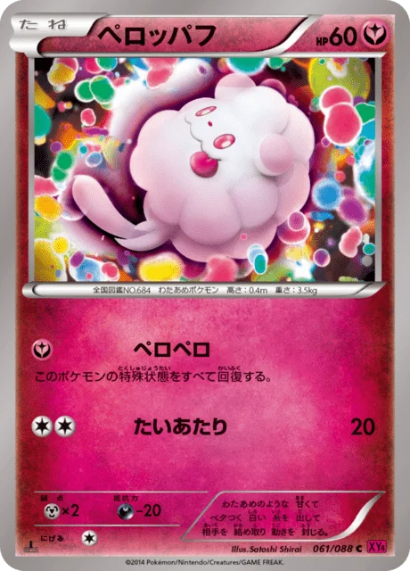 Carte Pokémon Sucroquin 061, extension Phantom Gate (japonais)