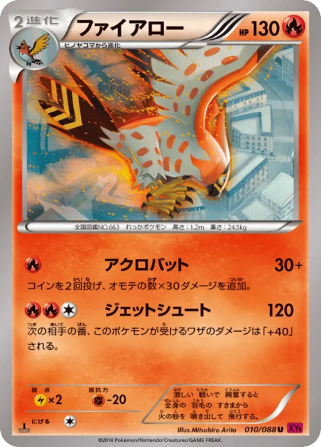 Carte Pokémon Flambusard 010, extension Phantom Gate (japonais)