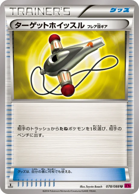 Carte Pokémon Sifflet de Rappel Matos Team Flare 078, extension Phantom Gate (japonais)