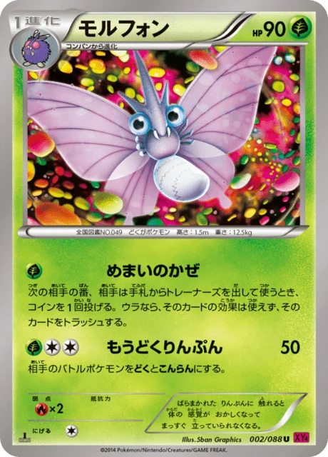 Carte Pokémon Aéromite 002, extension Phantom Gate (japonais)