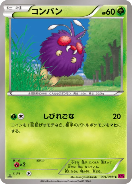 Carte Pokémon Mimitoss 001, extension Phantom Gate (japonais)