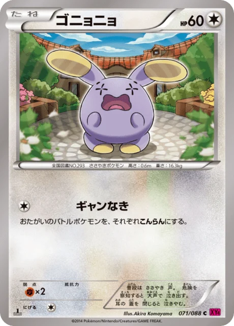 Carte Pokémon Chuchmur 071, extension Phantom Gate (japonais)