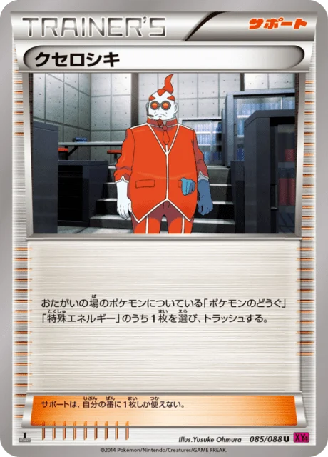 Carte Pokémon Xanthin 085, extension Phantom Gate (japonais)