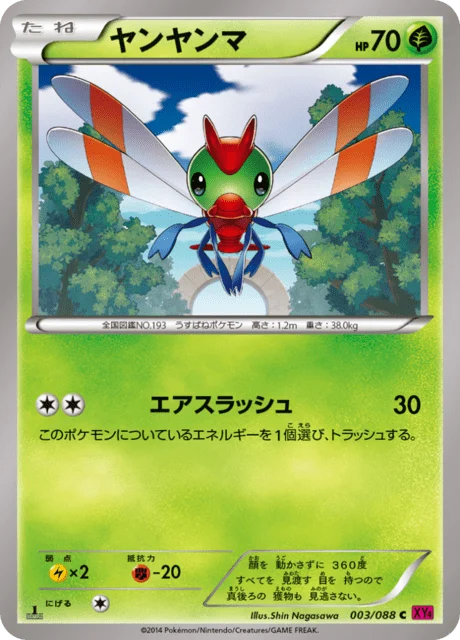 Carte Pokémon Yanma 003, extension Phantom Gate (japonais)
