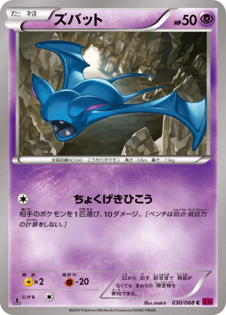 Carte Pokémon Nosferapti 030, extension Phantom Gate (japonais)