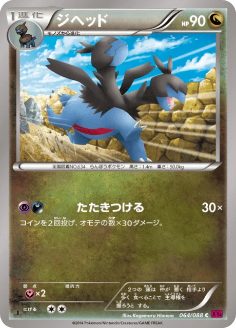 Carte Pokémon Diamat 064, extension Phantom Gate (japonais)