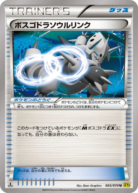 Carte Pokémon Lien Spirituel Galeking 065, extension Gaia Volcano (japonais)
