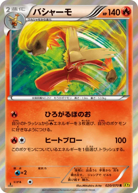 Carte Pokémon Braségali 020, extension Gaia Volcano (japonais)