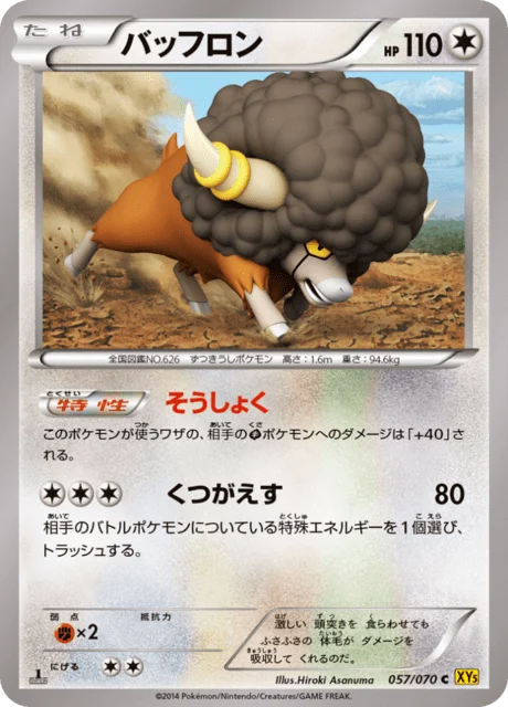 Carte Pokémon Frison 057, extension Gaia Volcano (japonais)