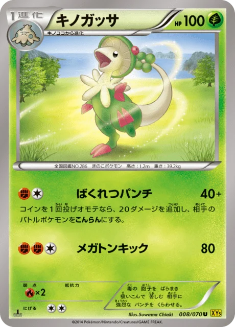 Carte Pokémon Chapignon 008, extension Gaia Volcano (japonais)