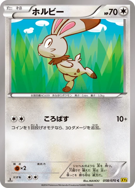 Carte Pokémon Sapereau 058, extension Gaia Volcano (japonais)