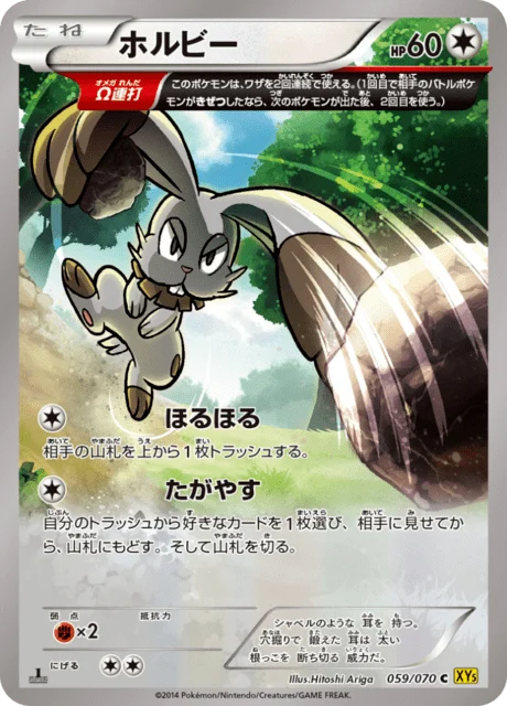 Carte Pokémon Sapereau 059, extension Gaia Volcano (japonais)
