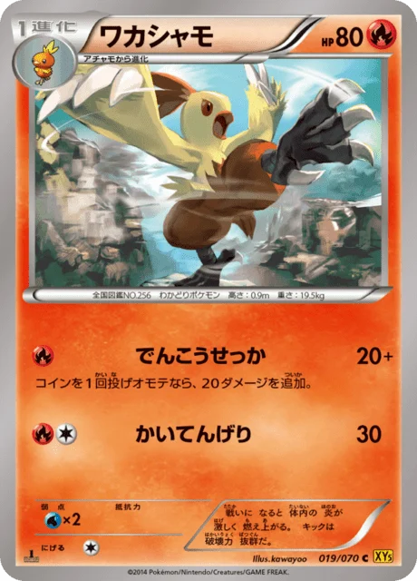 Carte Pokémon Galifeu 019, extension Gaia Volcano (japonais)