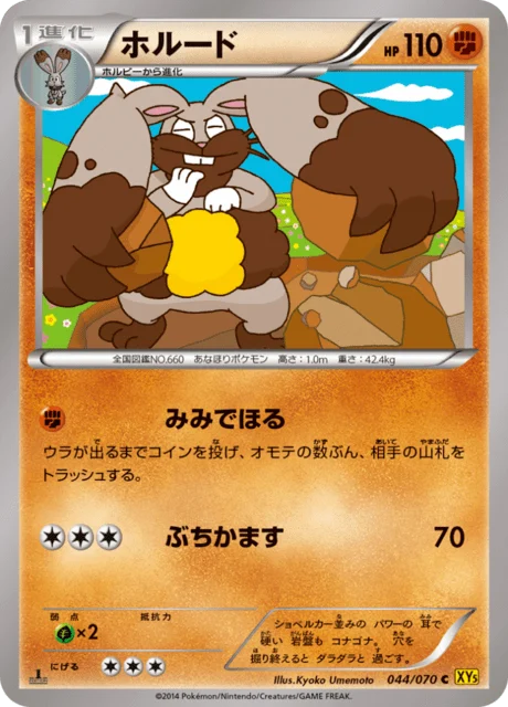 Carte Pokémon Excavarenne 044, extension Gaia Volcano (japonais)