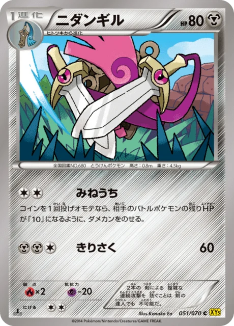 Carte Pokémon Dimoclès 051, extension Gaia Volcano (japonais)