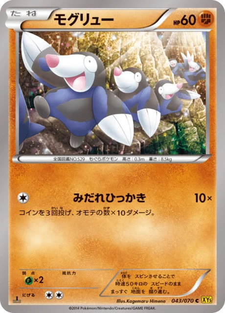 Carte Pokémon Rototaupe 043, extension Gaia Volcano (japonais)