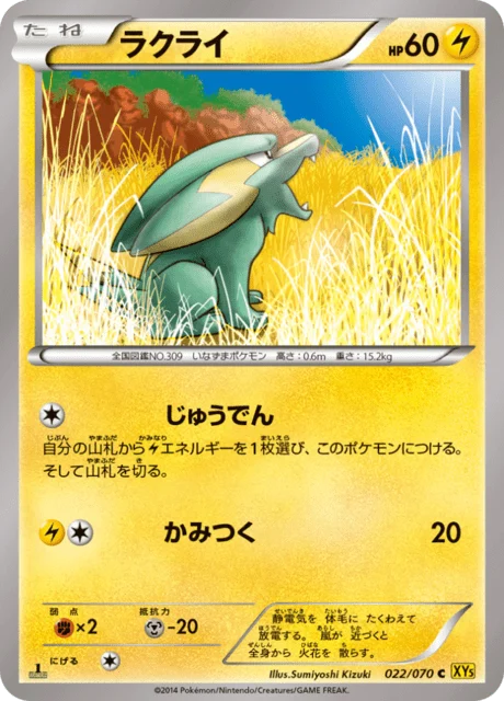 Carte Pokémon Dynavolt 022, extension Gaia Volcano (japonais)