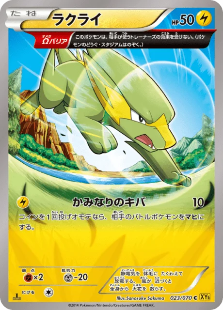 Carte Pokémon Dynavolt 023, extension Gaia Volcano (japonais)