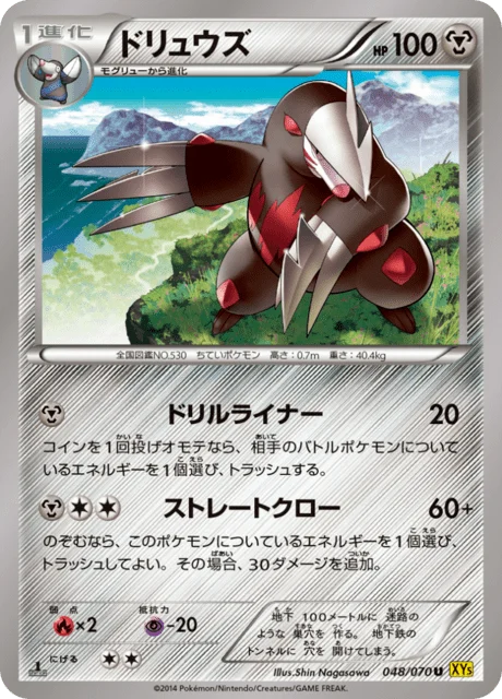 Carte Pokémon Minotaupe 048, extension Gaia Volcano (japonais)