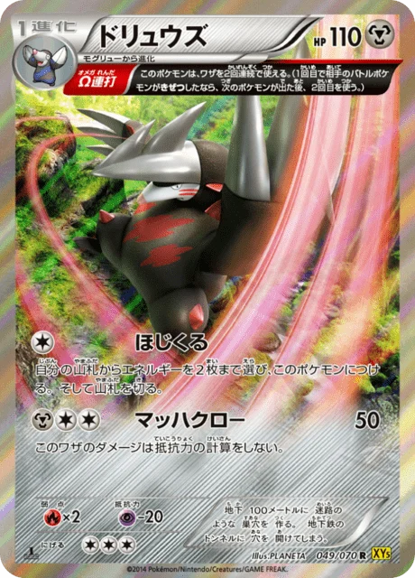 Carte Pokémon Minotaupe 049, extension Gaia Volcano (japonais)