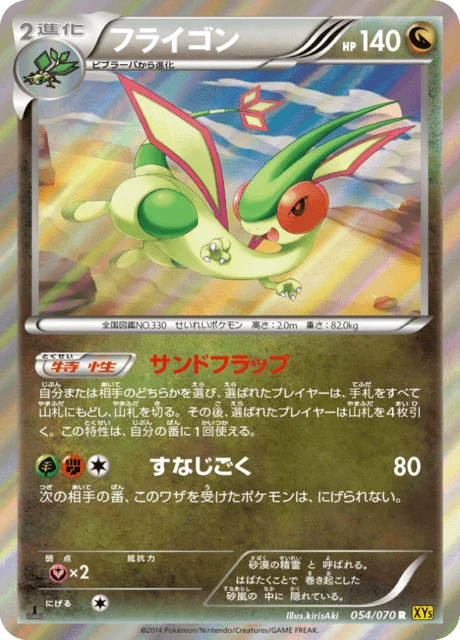 Carte Pokémon Libégon 054, extension Gaia Volcano (japonais)