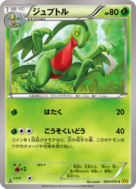 Carte Pokémon Massko 004, extension Gaia Volcano (japonais)