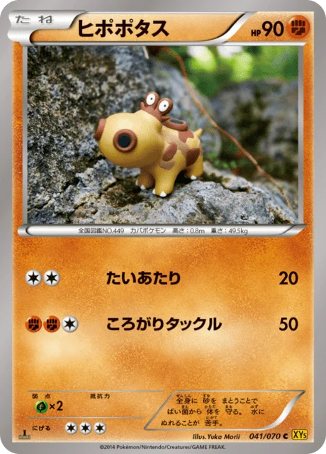 Carte Pokémon Hippopotas 041, extension Gaia Volcano (japonais)