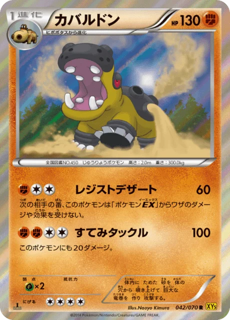 Carte Pokémon Hippodocus 042, extension Gaia Volcano (japonais)