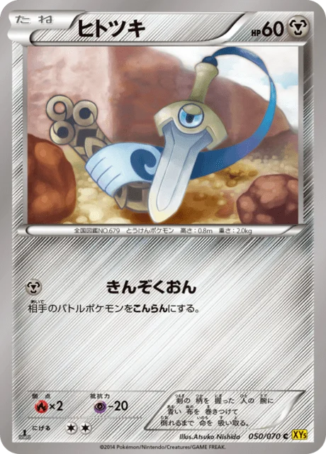 Carte Pokémon Monorpale 050, extension Gaia Volcano (japonais)