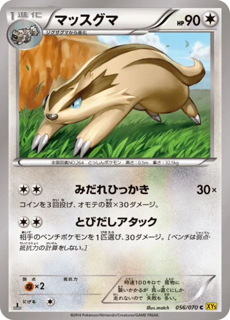Carte Pokémon Linéon 056, extension Gaia Volcano (japonais)