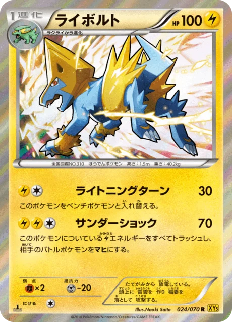 Carte Pokémon Élecsprint 024, extension Gaia Volcano (japonais)