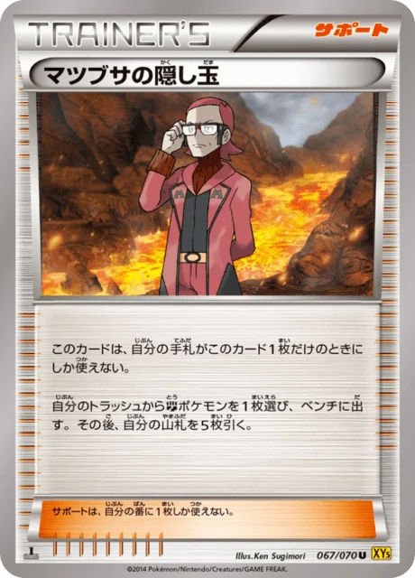 Carte Pokémon Ruse de Max 067, extension Gaia Volcano (japonais)